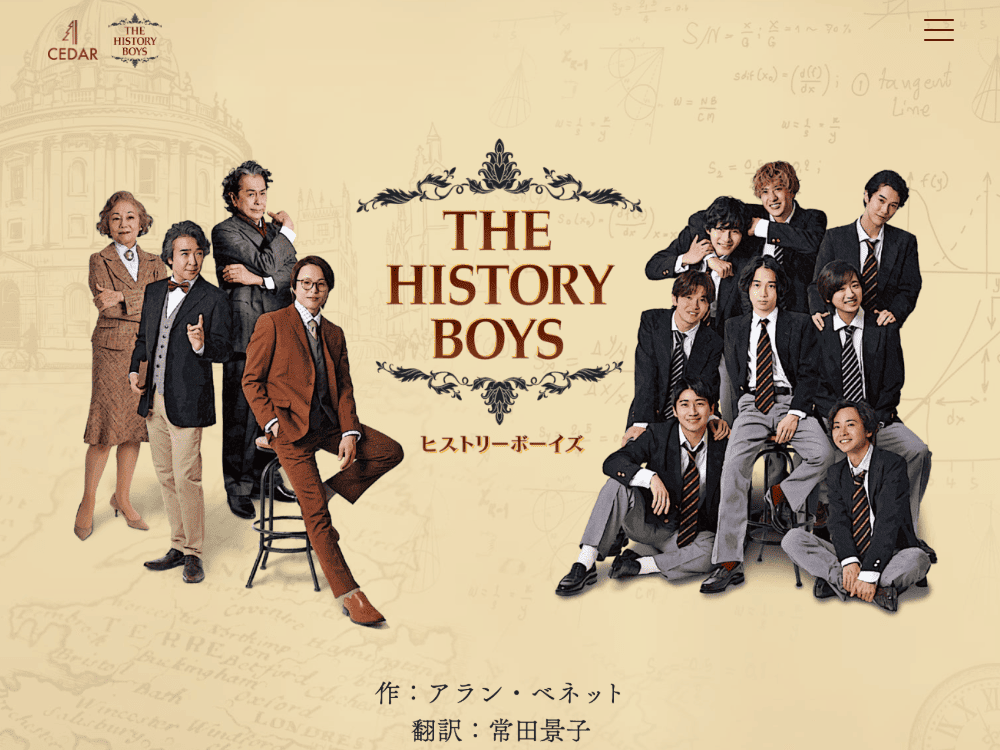 舞台『ヒストリーボーイズ』公式ページ